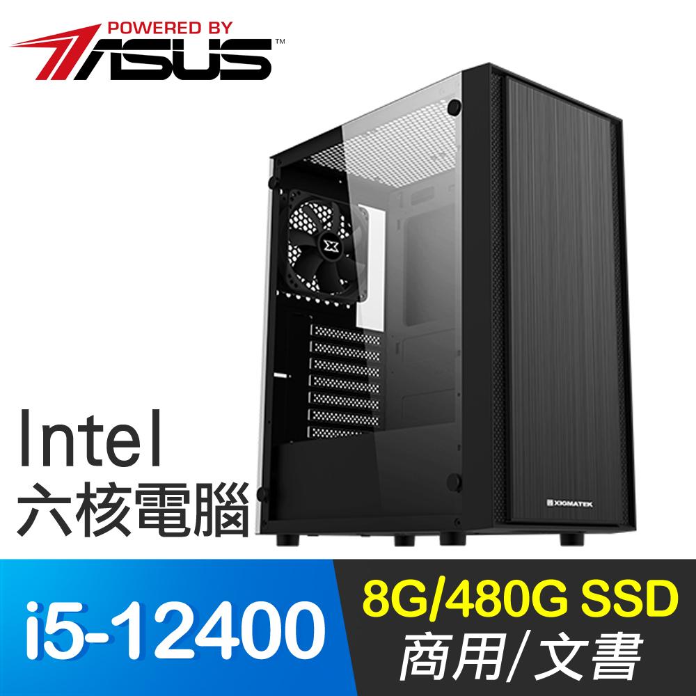 華碩系列【蘋果13號】i5-12400六核 商務電腦(8G/480G SSD)