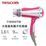 【TESCOM】TID960TW 大風量負離子吹風機