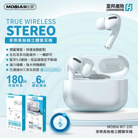 【MOBIA摩比亞】享樂真無線立體聲藍牙耳機