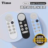 【TIMO】Google TV Chromecast專用 加厚全包式遙控器矽膠保護套(附掛繩) 藍色