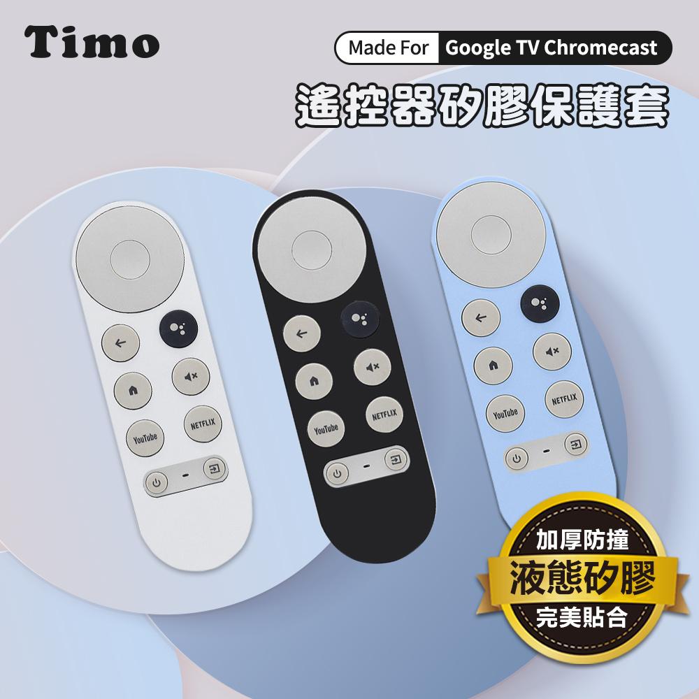 【TIMO】Google TV Chromecast專用 加厚全包式遙控器矽膠保護套(附掛繩)