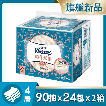 舒潔 喀什米爾四層
衛生紙(90抽X6包X4串)x2箱
