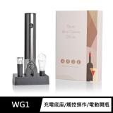 FJ電動觸控開瓶器套裝禮盒組WG1(送禮首選)