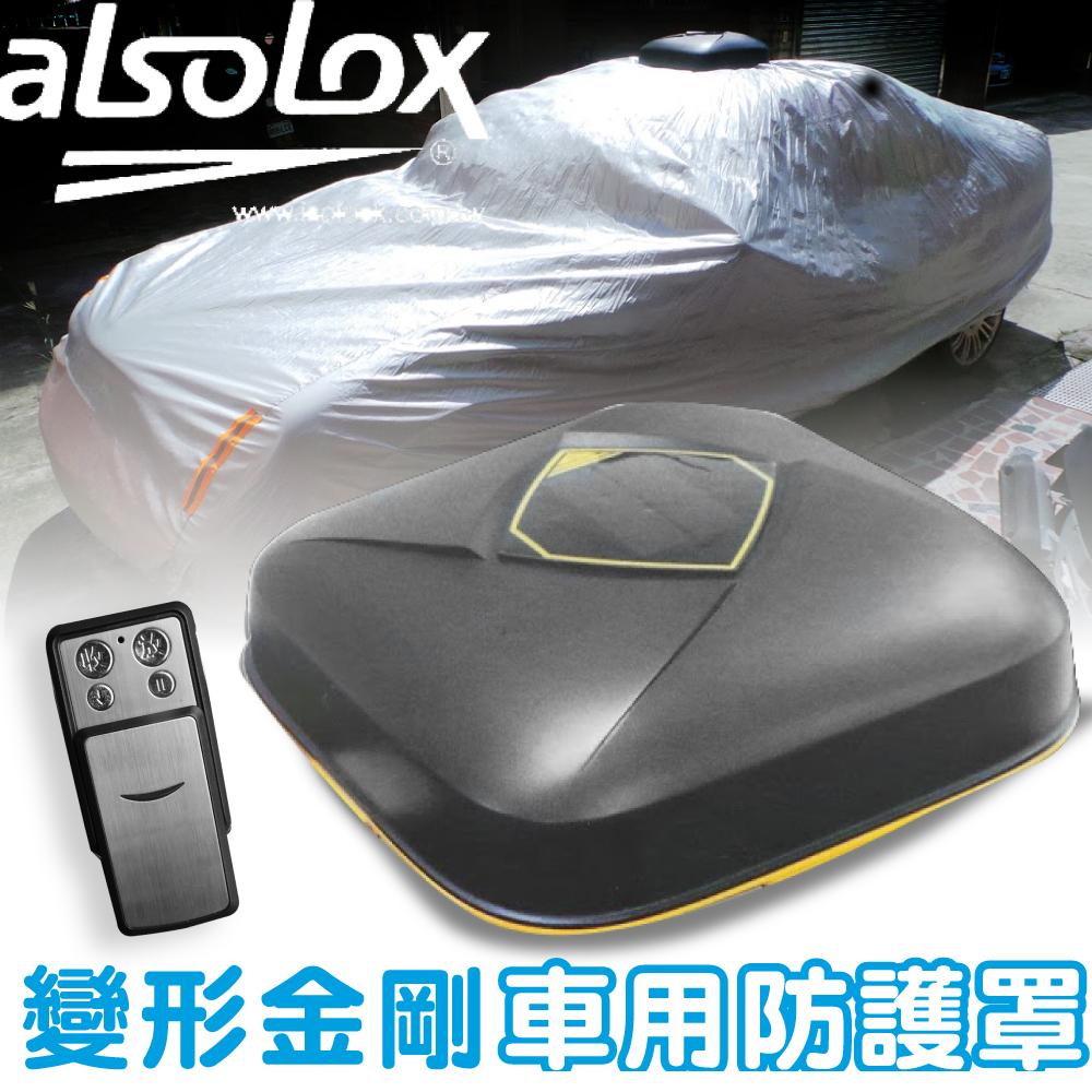 【愛鎖】變形金剛防護罩