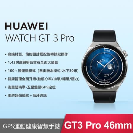 限量優惠【HUAWEI】GT3 Pro 活力款-黑  贈 HUAWE摺疊後背包