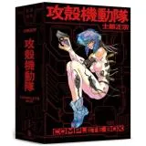 攻殼機動隊 Complete Box（全球獨家．台灣限定典藏硬殼書盒版）