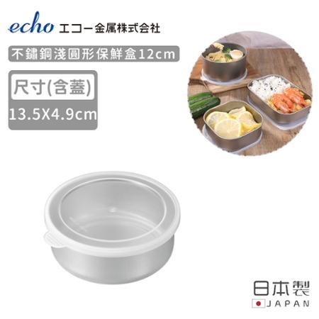 【日本ECHO】日本製不鏽鋼保鮮盒5件組