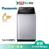 Panasonic國際15KG超值變頻洗衣機NA-V150MTS-S含配送+安裝