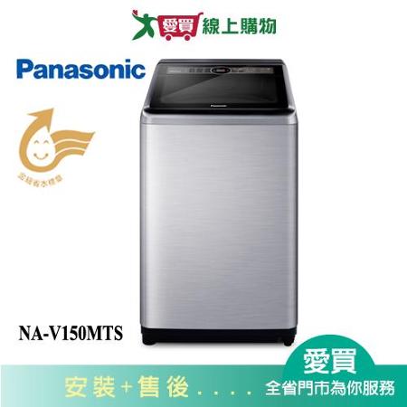 Panasonic國際15KG超值變頻洗衣機NA-V150MTS-S含配送+安裝