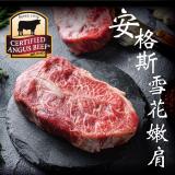 豪鮮牛肉 安格斯雪花嫩肩牛排厚切8片(200g±10%8盎斯/片)