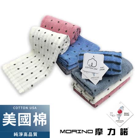 【MORINO摩力諾】(超值買二送二)美國棉色紗圓點/彩條條紋毛巾