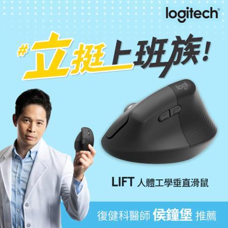Logitech 羅技 LIFT
人體工學垂直滑鼠