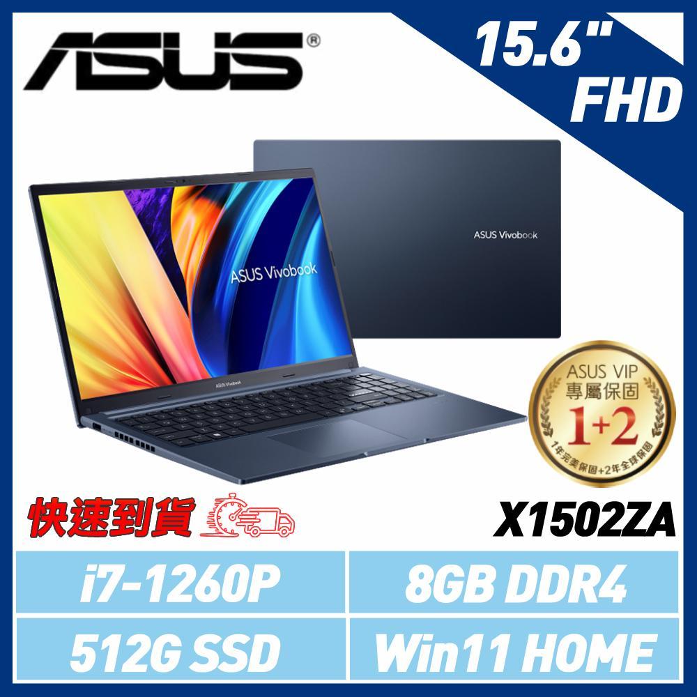 【速達】ASUS X1502ZA-0171B1260P 午夜藍 (15.6吋/i7-1260P/8G/512G SSD)