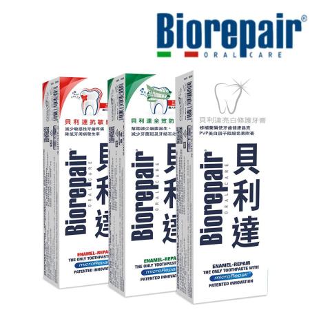 Biorepair貝利達-高效專業必用5入組