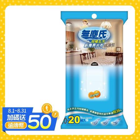 無塵氏 柑橘去污廚房亮光布抗漲包40片x24包-箱購