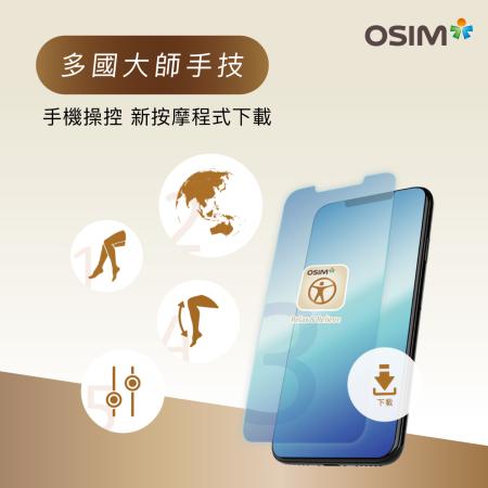 OSIM 智能腿樂樂3 OS-3208 (腳底按摩/美腿機/溫熱/翻轉)