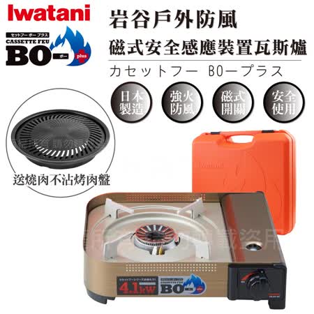 【日本Iwatani】岩谷防風磁式瓦斯爐-新4.1kW
