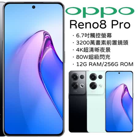 OPPO Reno8 Pro 12G/256G