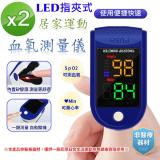 【美安獨家】(買一送一)LED指夾式居家運動血氧心率測量儀AD901