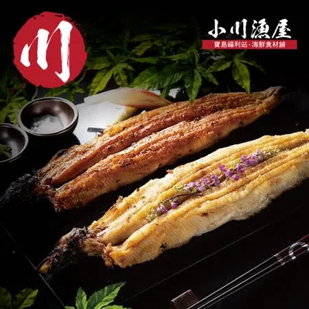 【小川漁屋】 紅白雙星純肉鰻魚任選組2片(蒲燒250g±10%/片白燒170g±10%片)