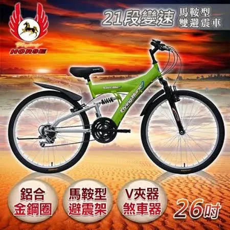 《飛馬》26吋21段變速馬鞍型雙避震車-綠／銀526-52-6