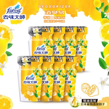 【去味大師】消臭易8入-7種香型可選 備長碳