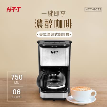 HTT 美式滴漏式咖啡機 HTT-8032