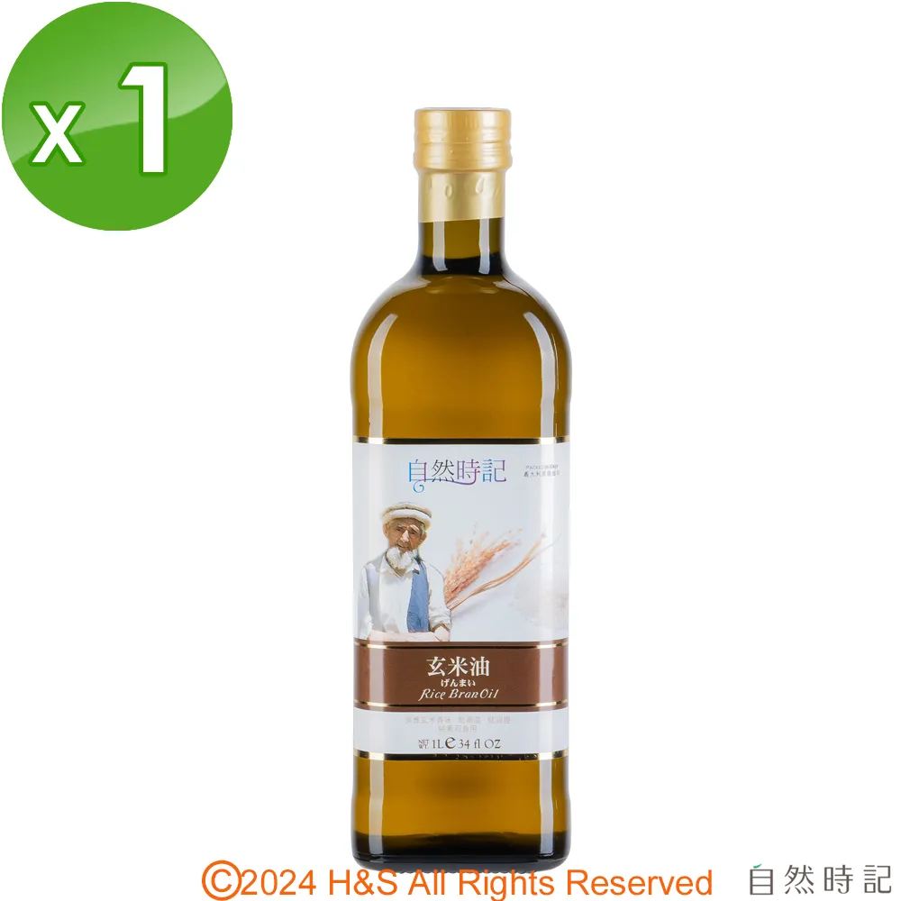 【自然時記】玄米油(1000ml/瓶)1入