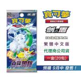 PTCG 寶可夢集換式卡牌 劍&盾 強化擴充包 白熱奧秘 s11a 阿羅拉 六尾 VSTAR 九月中