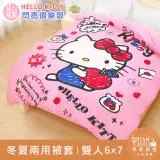 【享夢城堡】雙人冬夏兩用被套6x7-HELLO KITTY 閃亮俱樂部-粉