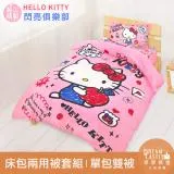 【享夢城堡】單人床包雙人兩用被套三件組-HELLO KITTY 閃亮俱樂部-粉