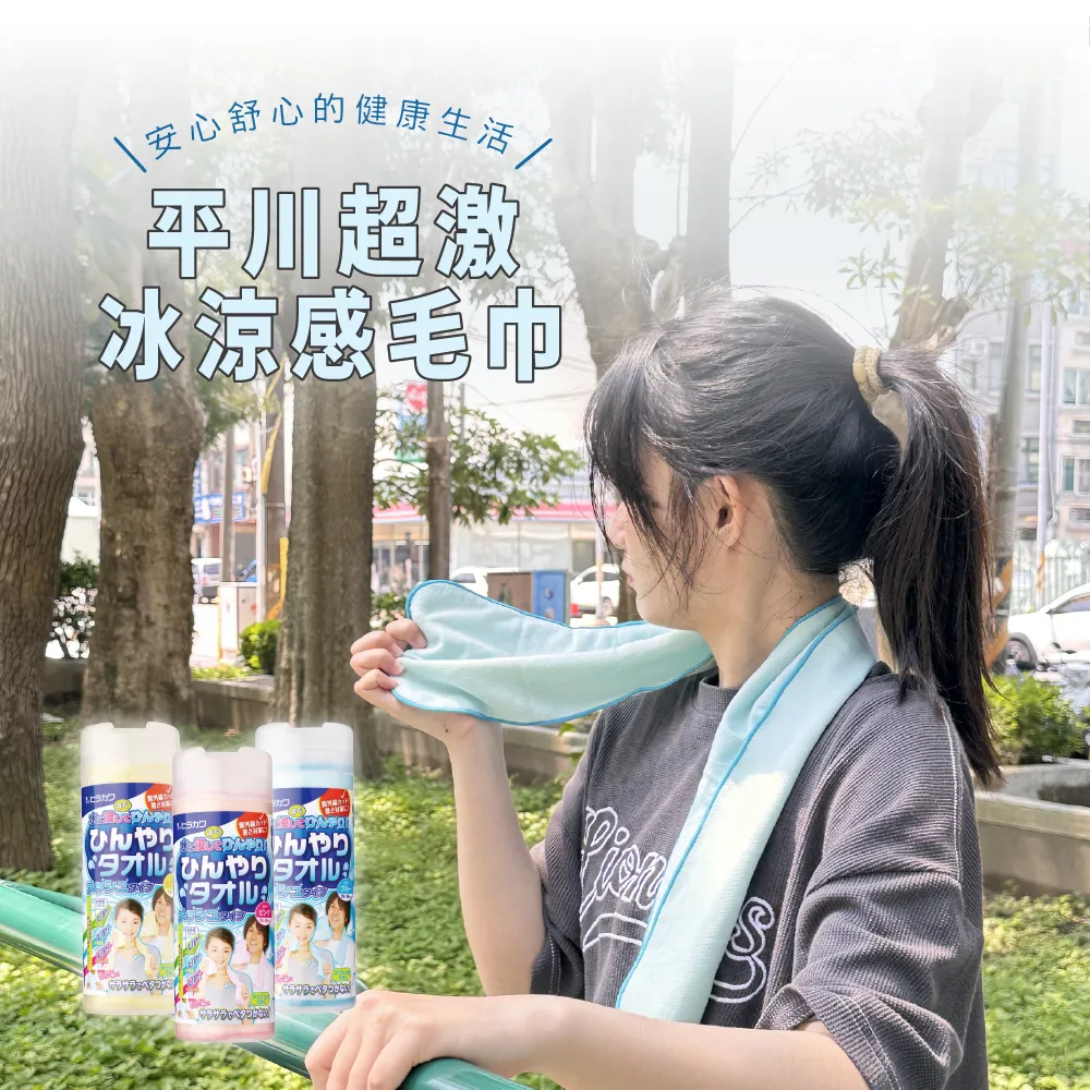 康森
超激冰涼感毛巾3入
