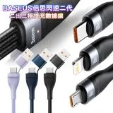 Baseus倍思 閃速系列2代 二出三 極快充數線大功率100W(usb+TC to IP+Micro+TypeC