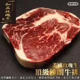 【海肉管家】美國Prime玫瑰牛厚切沙朗共4片(約250g/片)