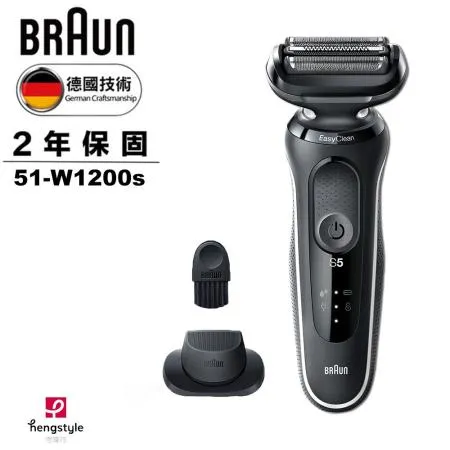 德國百靈BRAUN-新5系列免拆快洗電動刮鬍刀/電鬍刀 51-W1200s買就送耐熱玻璃杯