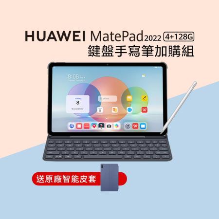 華為 HUAWEI MatePad 2022 10.4吋 WiFi 4G/128G 平板電腦+原廠鍵盤+原廠手寫筆