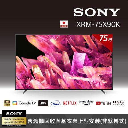 【客訂商品】Sony BRAVIA 75吋 4K HDR Full Array LED顯示器 XRM-75X90K