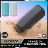 SONY SRS-XE300 可攜式無線藍牙喇叭 公司貨