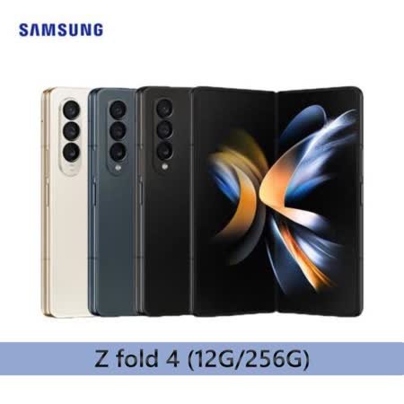 Samsung Galaxy Z Fold 4 (12G/256G) 7.6吋 5G摺疊機