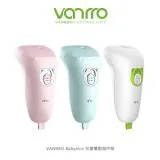 VANRRO Babynice 兒童電動指甲剪(3色)