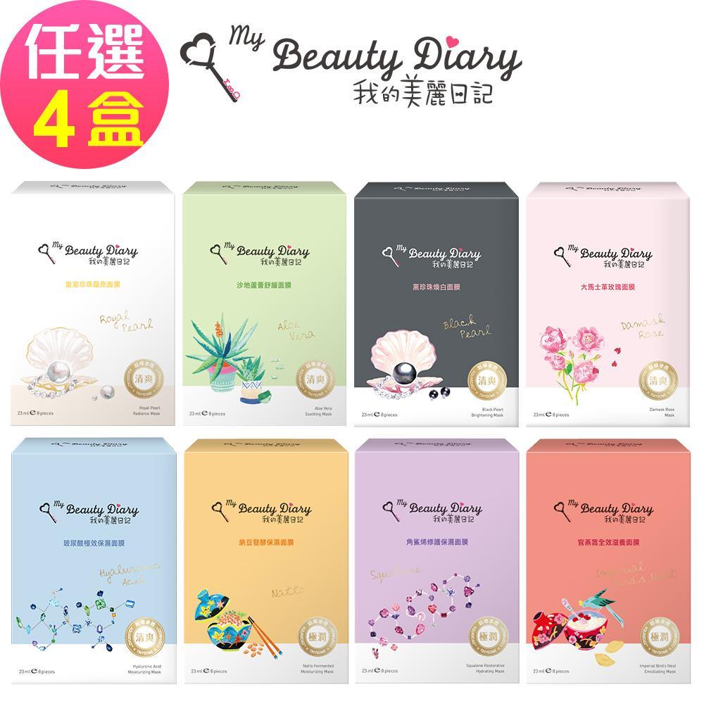【我的美麗日記】自然鑰匙系列 任選4盒 (8片/盒)共32片