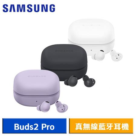 【送3好禮】Samsung Galaxy Buds2 Pro R510 真無線藍牙耳機