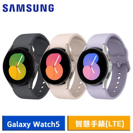 【送3好禮】Samsung Galaxy Watch5 40mm R905 智慧手錶(LTE版)