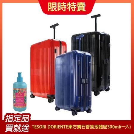 RIMOWA ESSENTIAL LITE Check-In M 26吋旅行箱-(多色選)