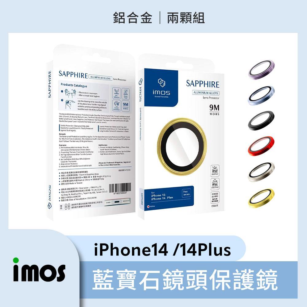 imos iPhone 14/14 Max 藍寶石 鏡頭保護鏡 鋁合金 鏡頭貼 玻璃貼 鏡頭保護貼(兩顆)