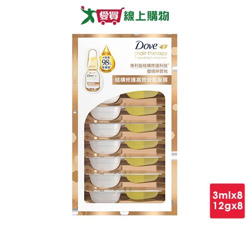 多芬結構修護高效安瓶髮膜8入組【愛買】