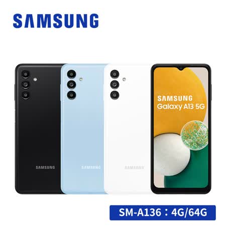 送旅充頭 SAMSUNG Galaxy A13 5G (4G/64G) 智慧型手機