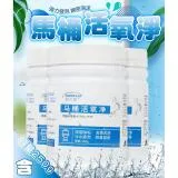 (2入)馬桶活氧淨250g 馬桶清潔劑 馬桶清潔粉 活氧泡泡淨 馬桶泡泡淨