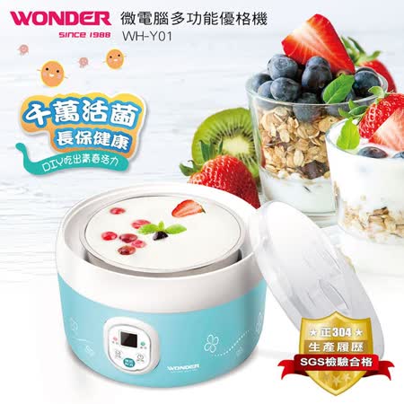【福利品】 旺德 微電腦多功能優格機/納豆機1L WH-Y01