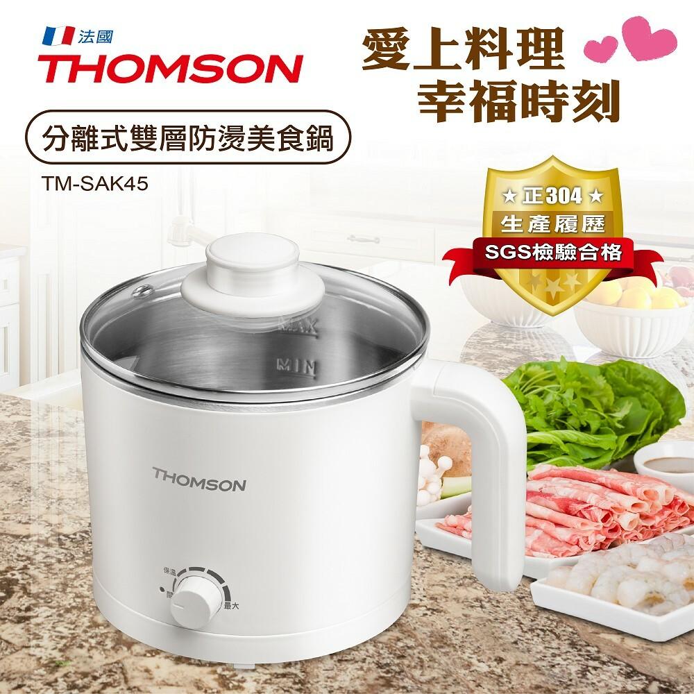 【福利品】 旺德 304分離式雙層防燙美食鍋1.7L TM-SAK45